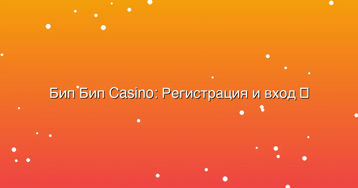 Регистрация и вход в аккаунт